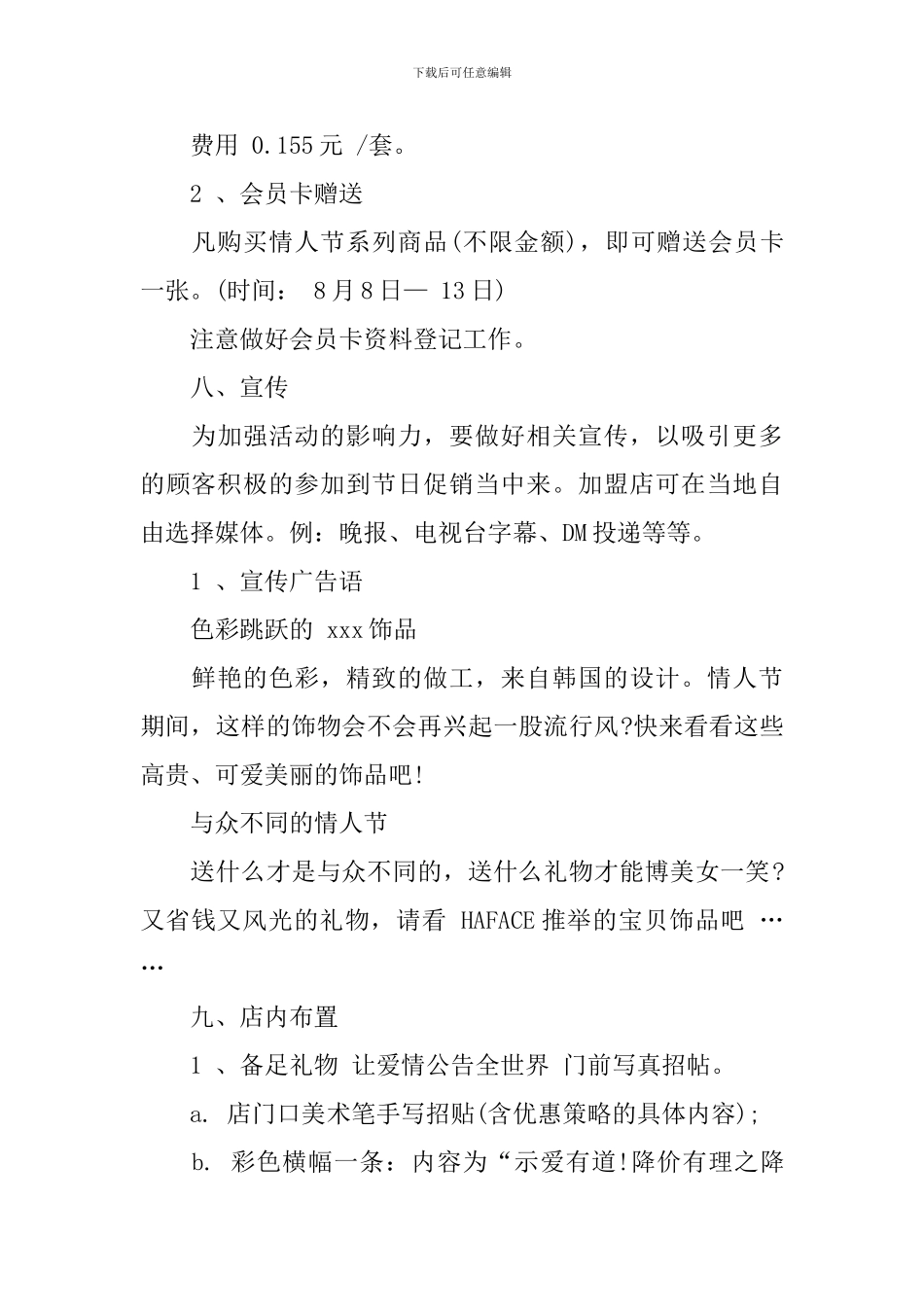 2024超市七夕促销活动策划方案_第3页