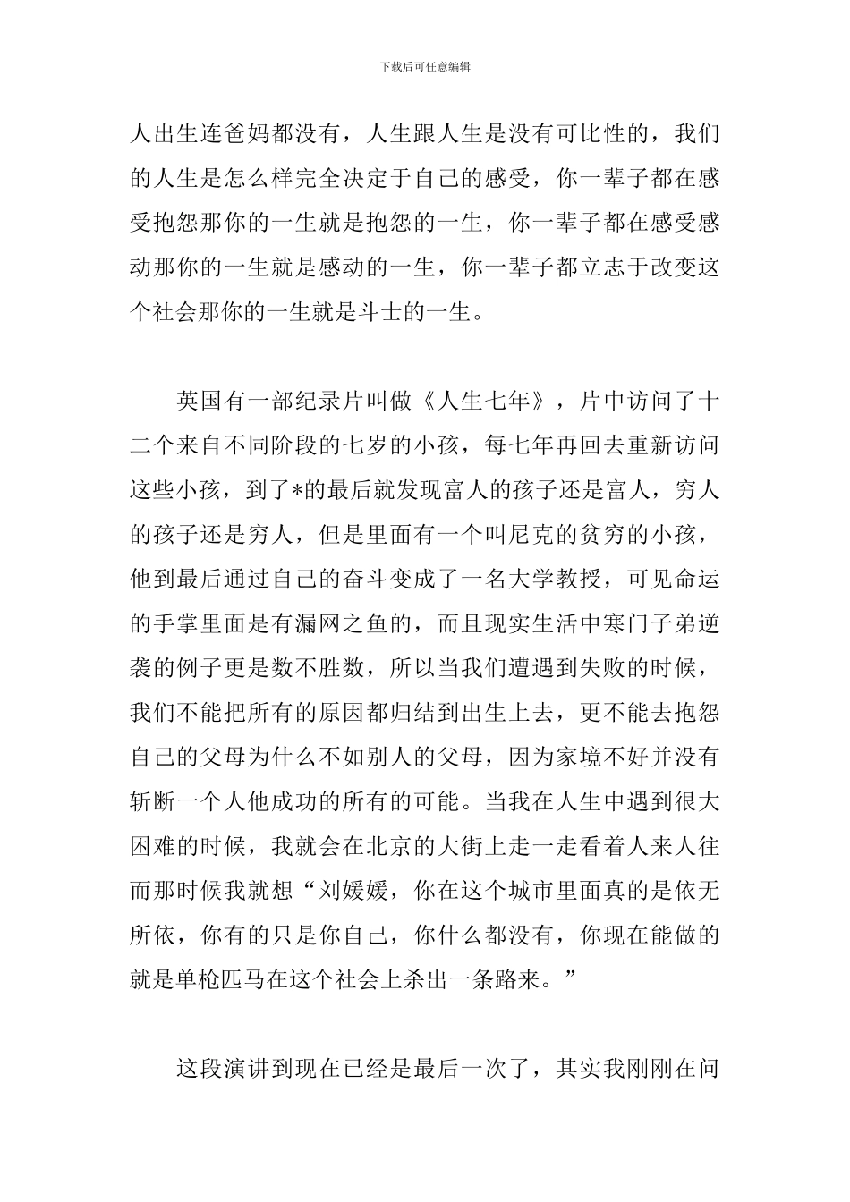 2024超级演说家演讲稿大全版_第2页