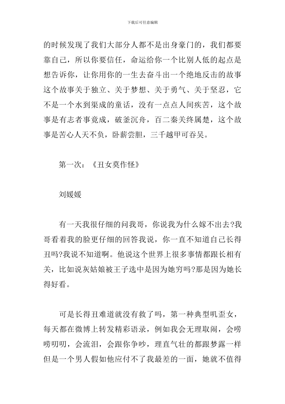 2024超级演说家演讲稿大全版_第3页