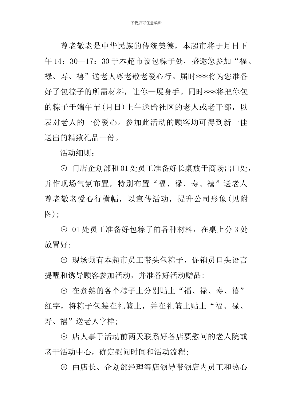 2024超市端午节促销方案_第3页