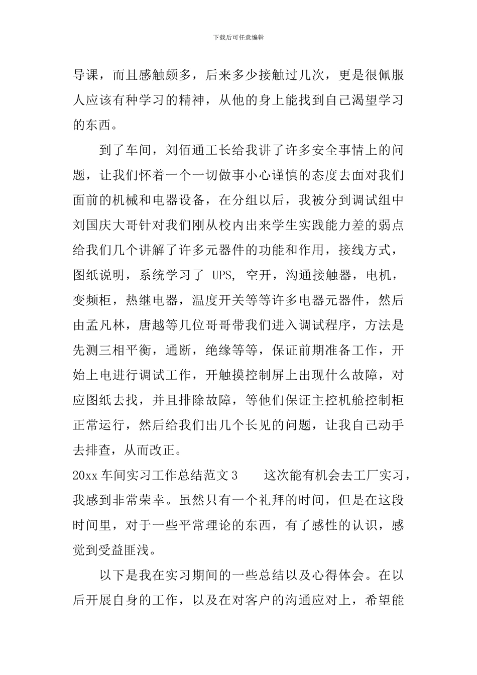 2024车间实习工作总结范文_第3页