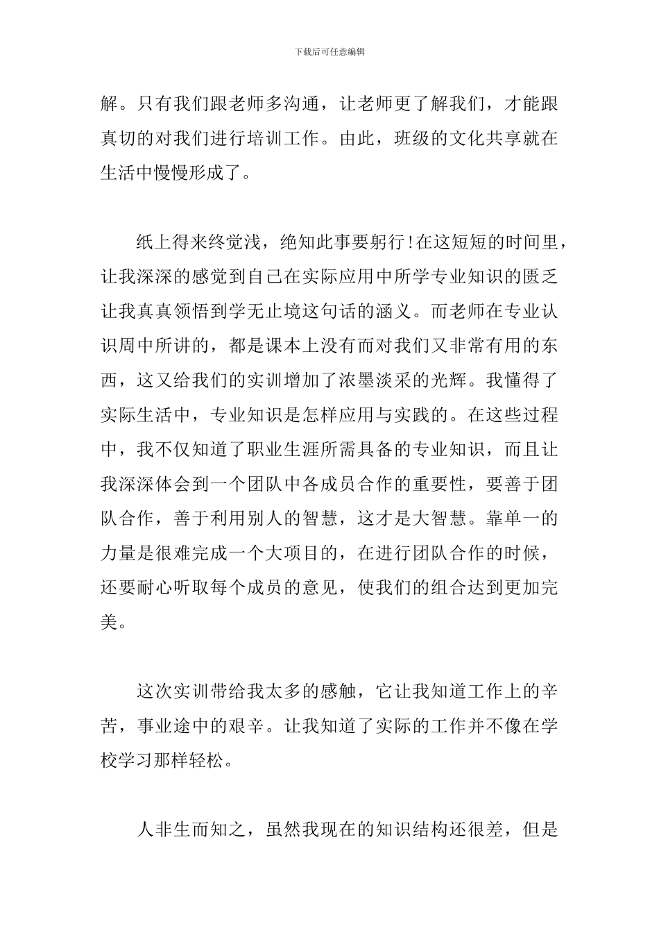 2024软件开发专业实训报告_第2页