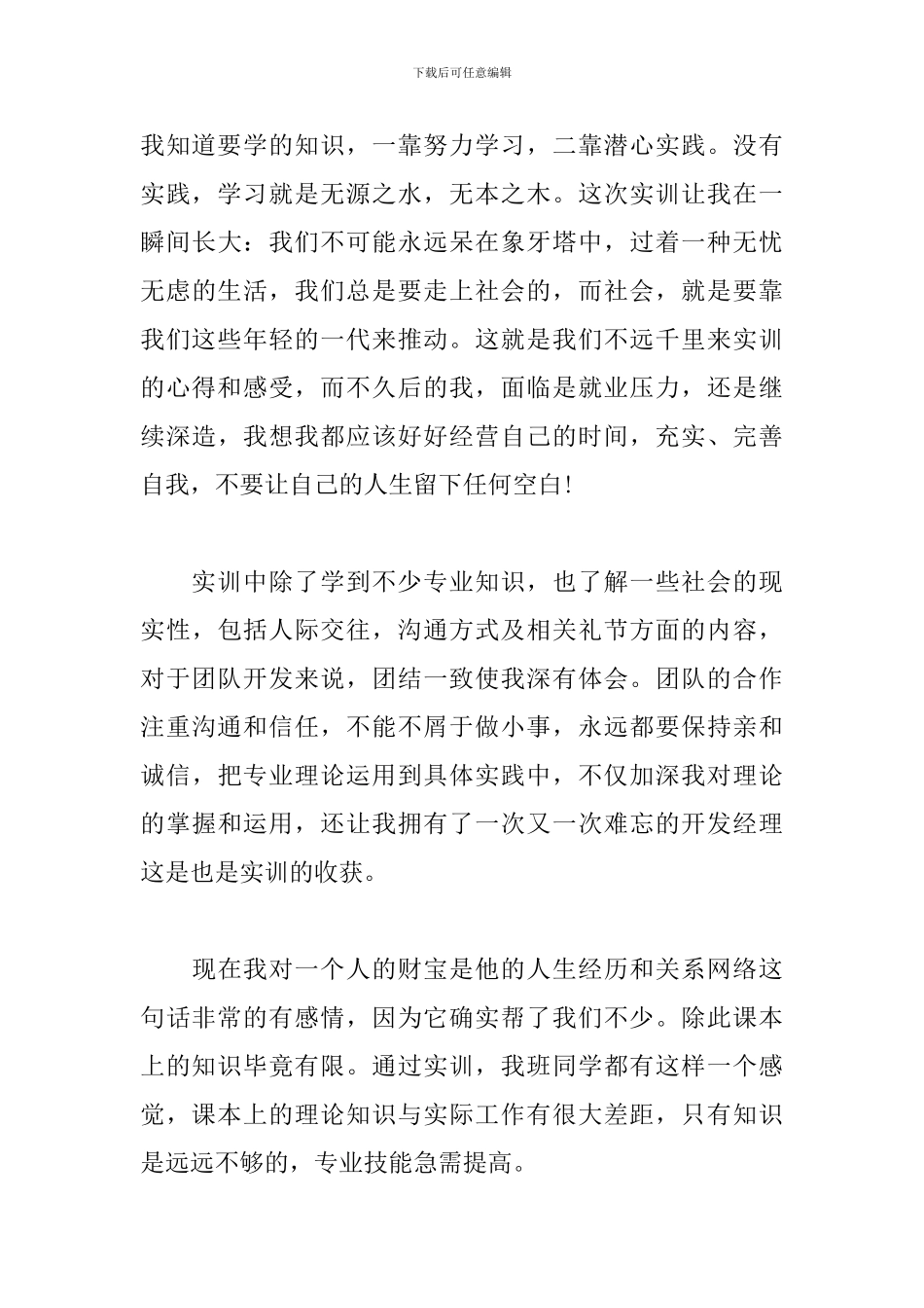 2024软件开发专业实训报告_第3页