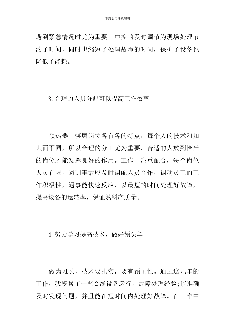 2024车间班长个人工作总结_第3页