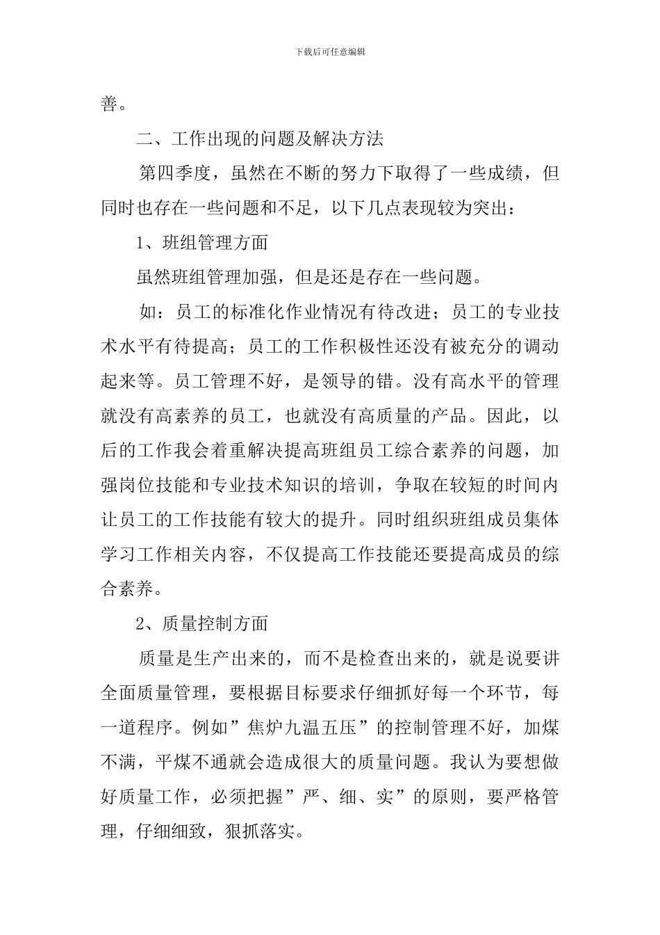 2024车间季度总结_第3页