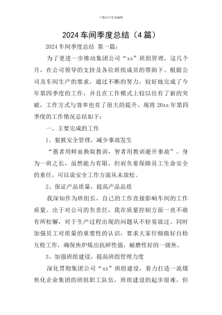 2024车间季度总结