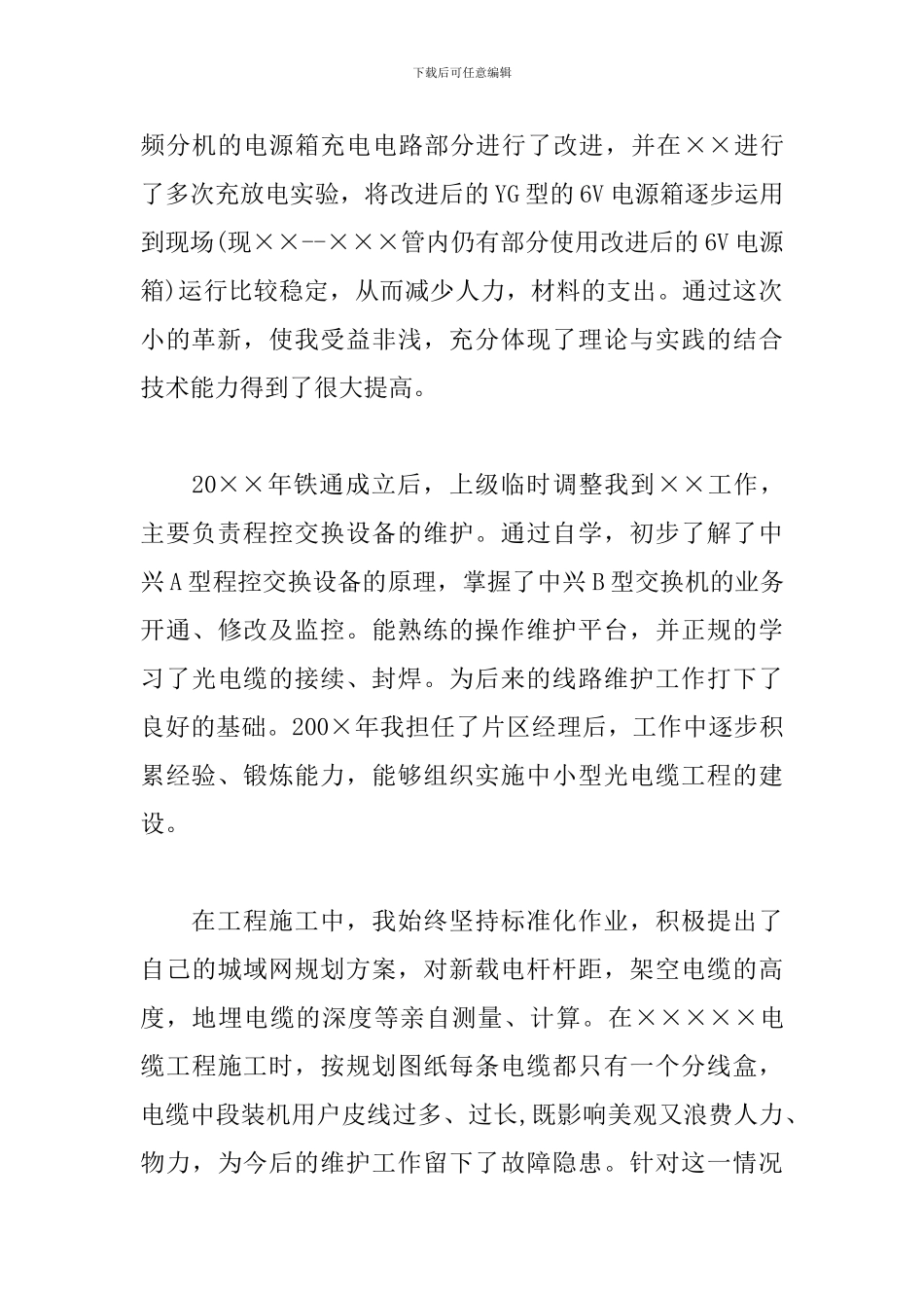 2024软件测试工作总结范文精选5篇_第2页