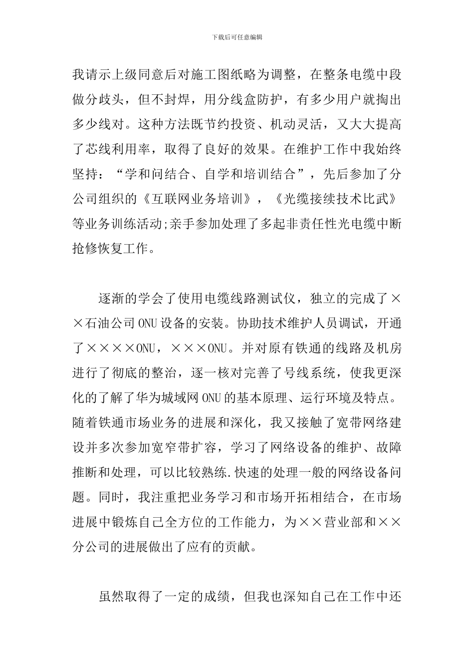 2024软件测试工作总结范文精选5篇_第3页