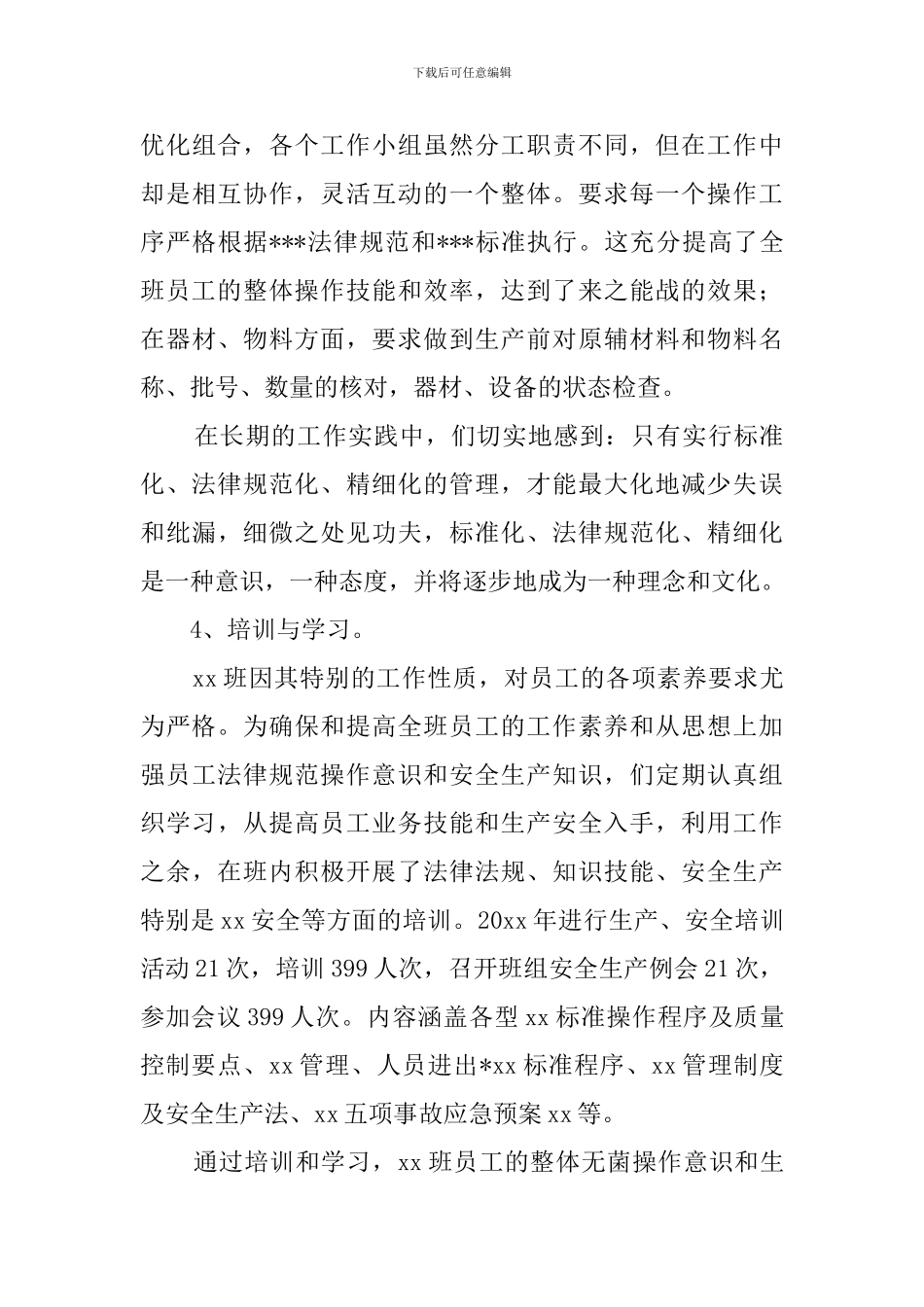 2024车间班长年终述职报告_第3页
