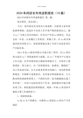 2024车间班长年终述职报告