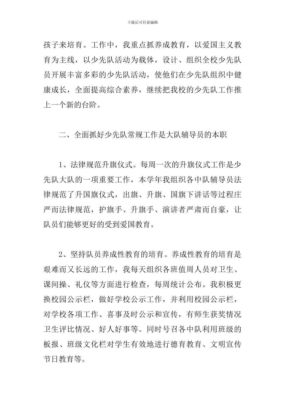 2024辅导员个人年终工作总结_第2页