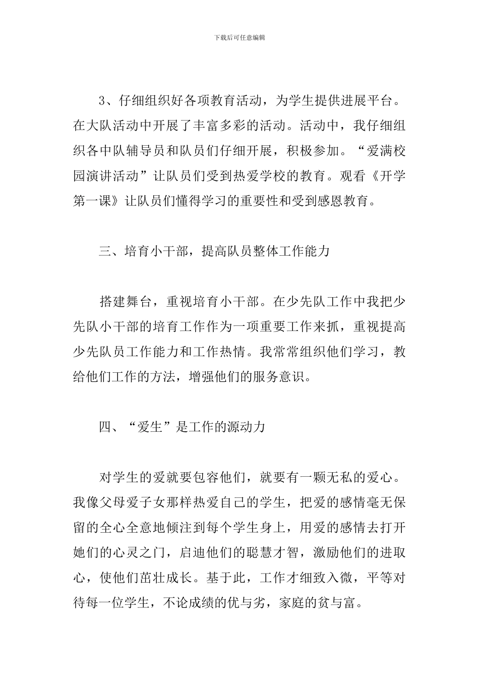 2024辅导员个人年终工作总结_第3页