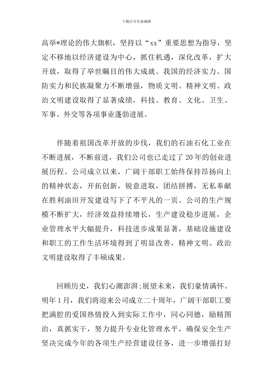 2024迎国庆节三分钟演讲稿范文5篇_第2页