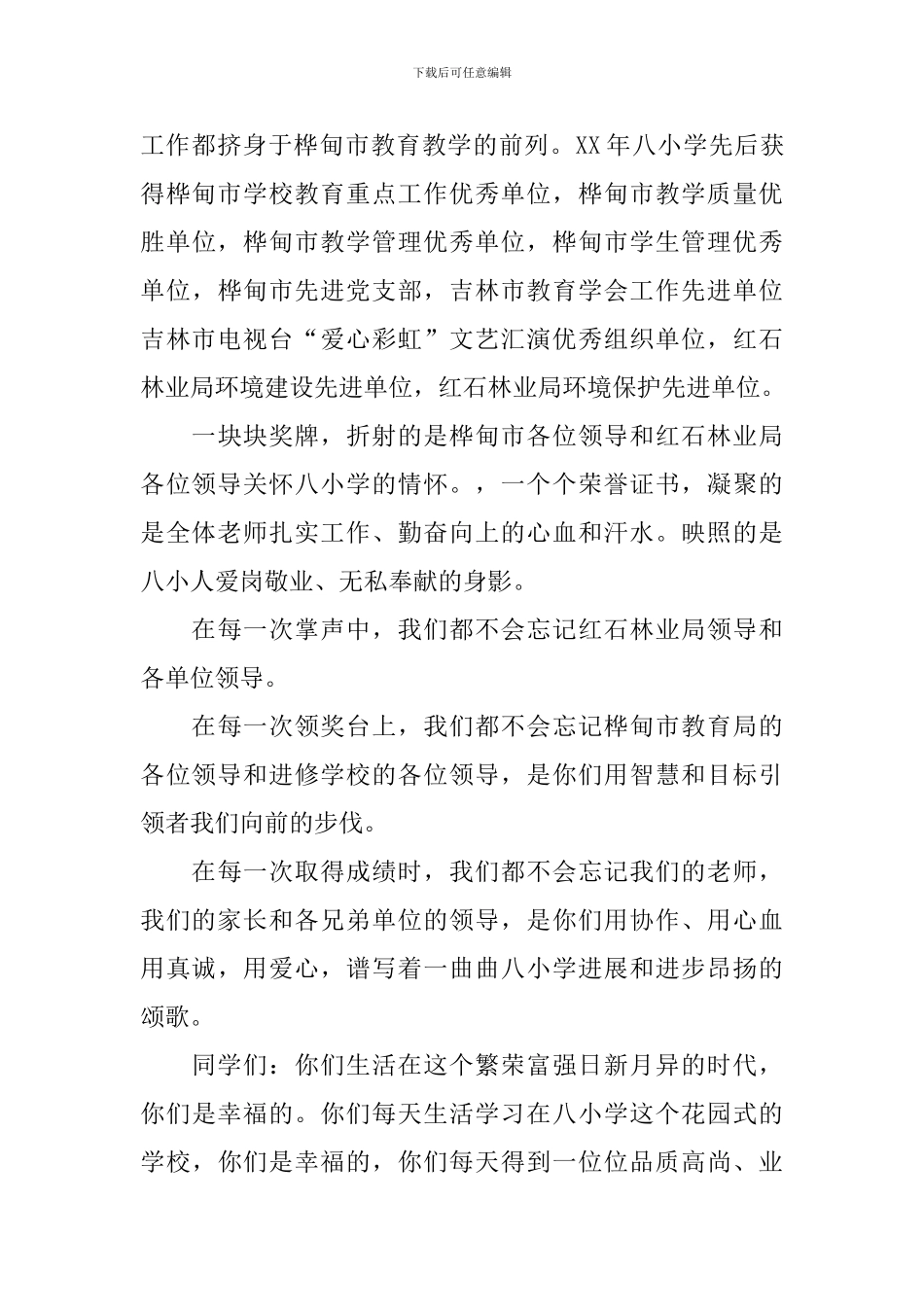 2024运动会讲话稿4篇_第3页