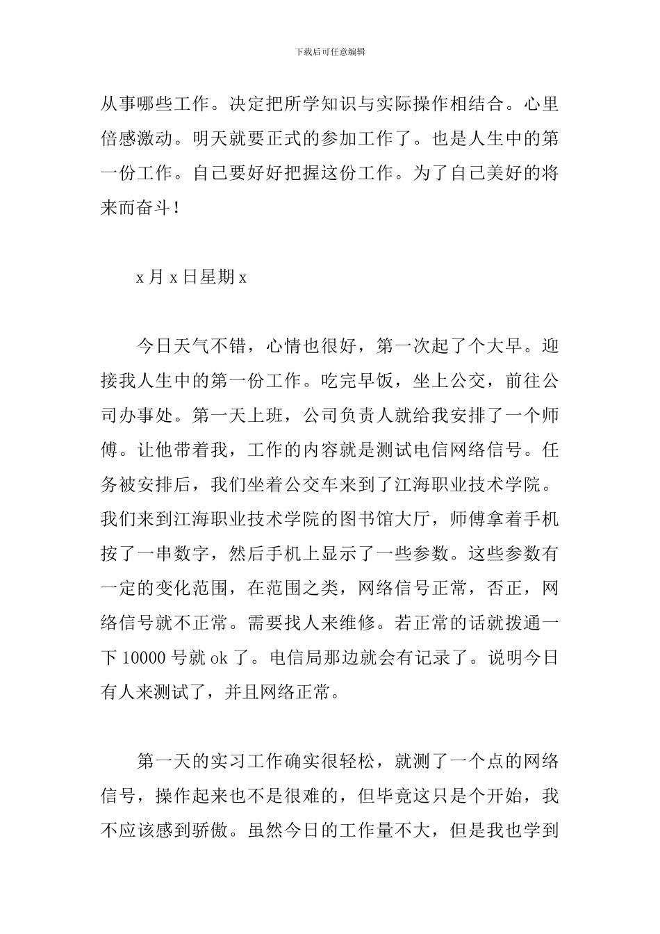 2024通信专业实习日记大全_第2页