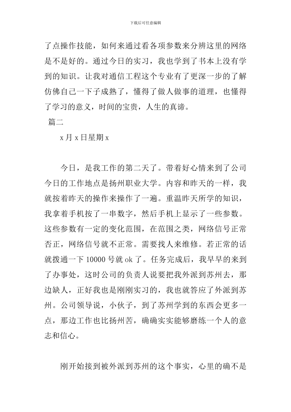 2024通信专业实习日记大全_第3页