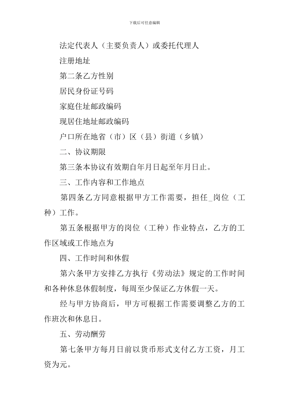 2024退休人员聘用合同范本5篇_第3页