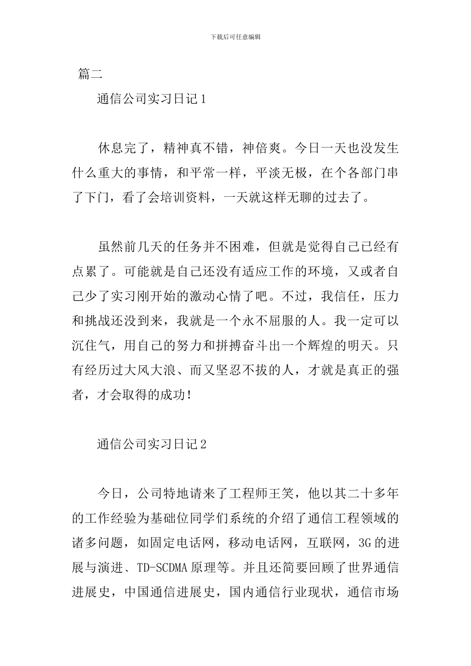 2024通信公司实习日志_第3页