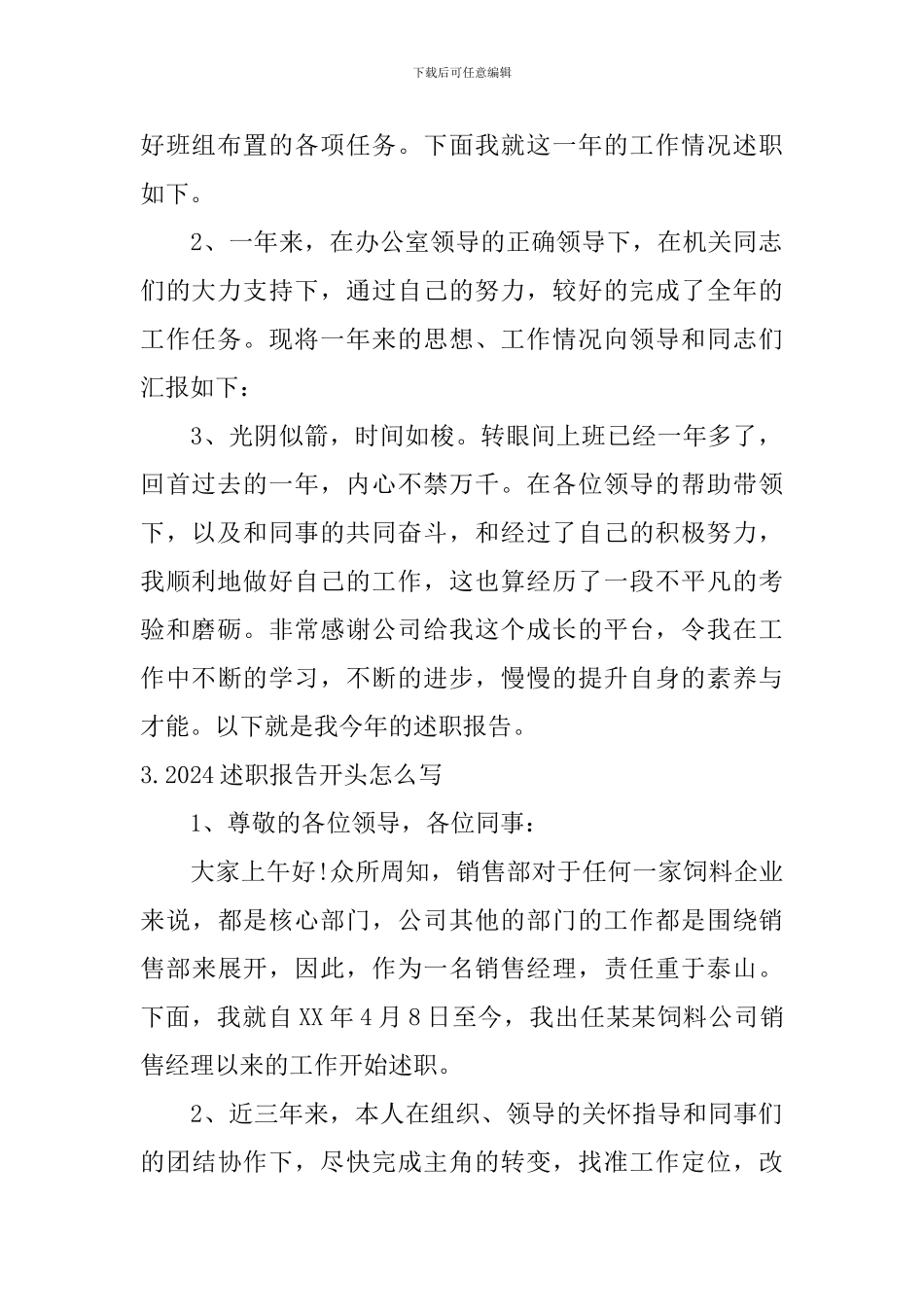 2024述职报告开头怎么写_第2页