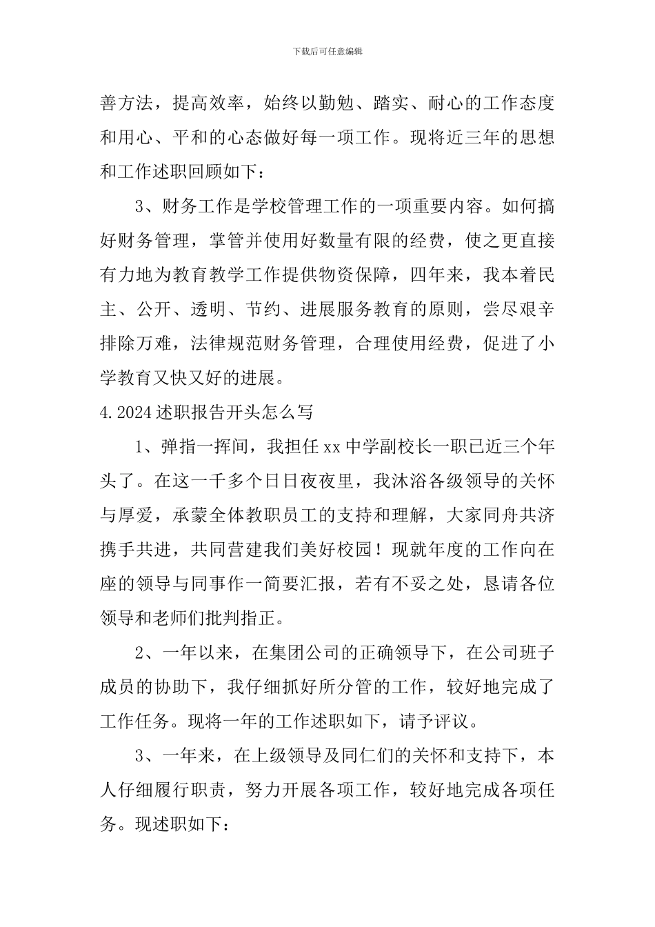 2024述职报告开头怎么写_第3页