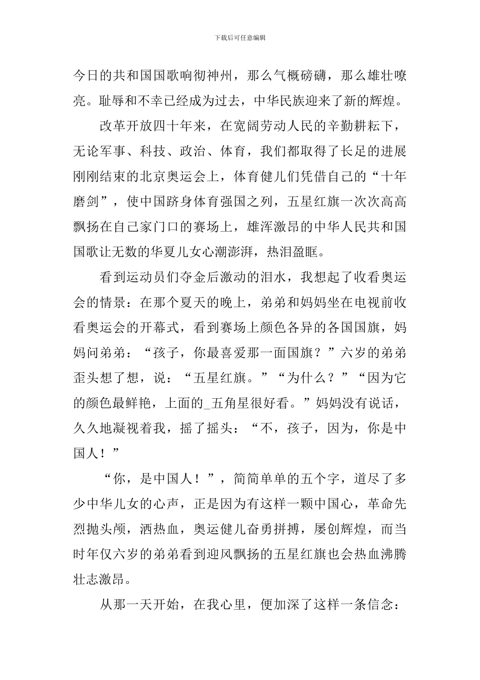 2024迎十一庆国庆演讲稿_第2页