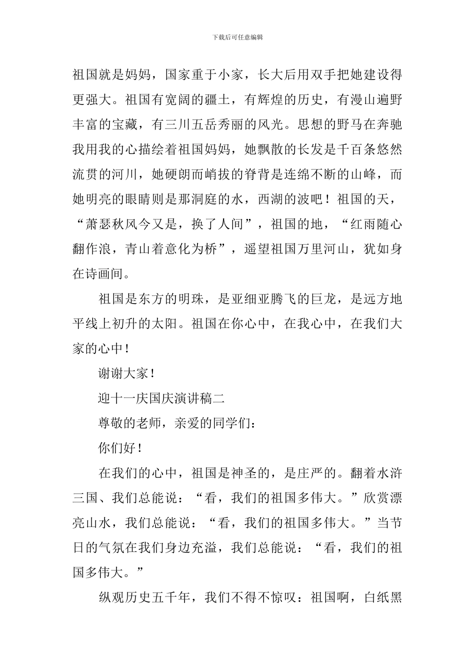 2024迎十一庆国庆演讲稿_第3页