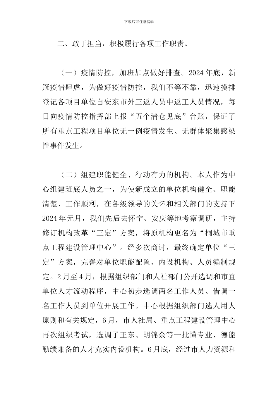 2024述廉述职述学述法报告四篇_第2页