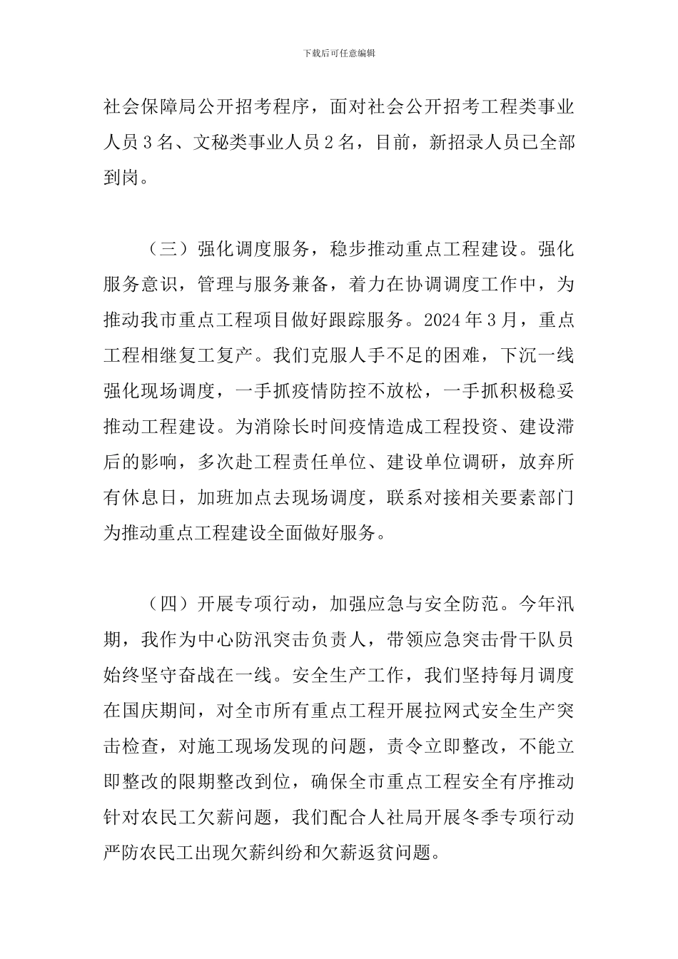 2024述廉述职述学述法报告四篇_第3页