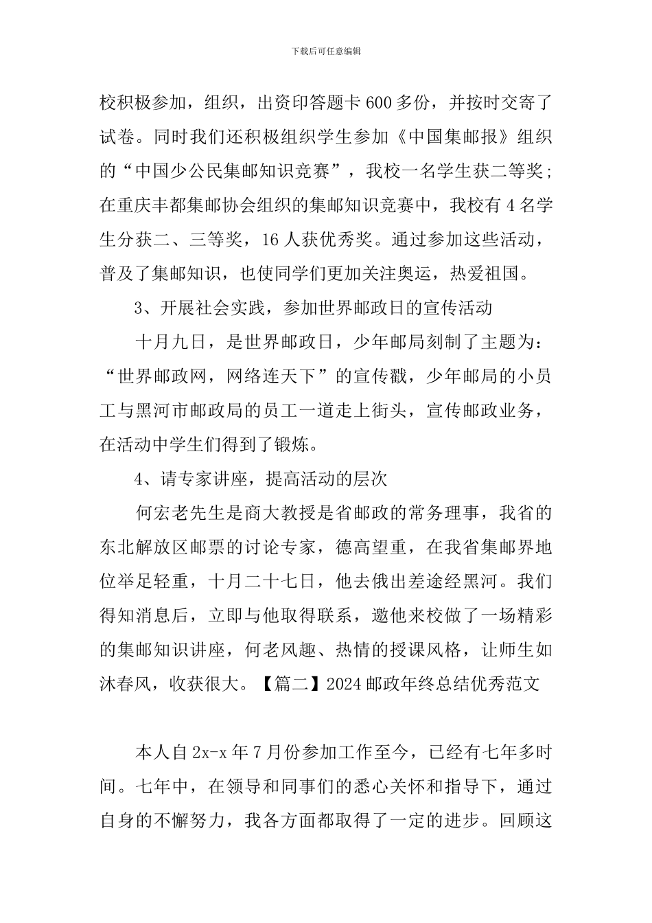 2024邮政年终总结优秀范文_第2页