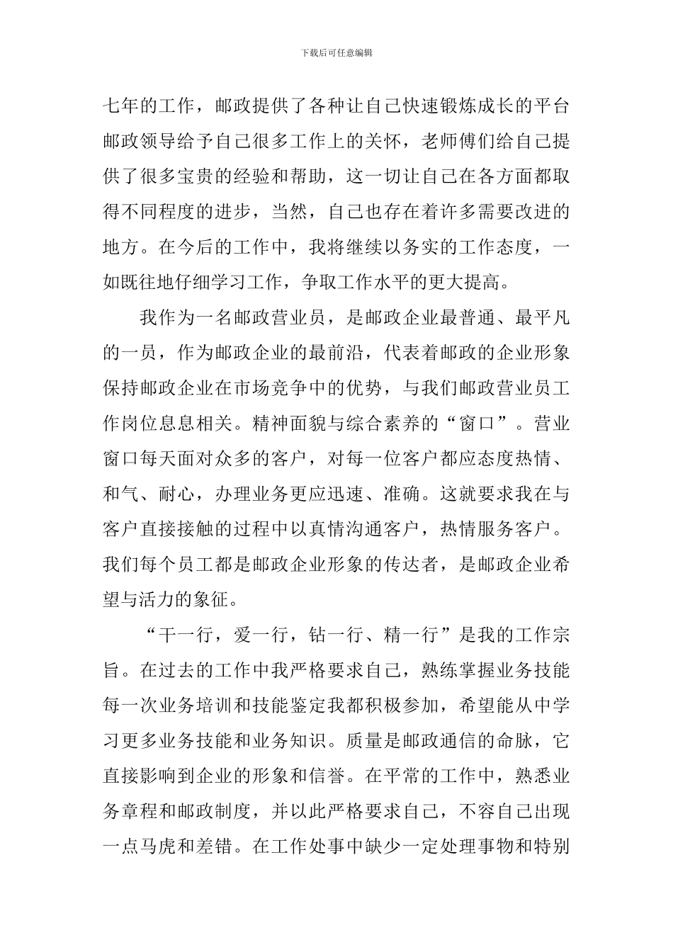 2024邮政年终总结优秀范文_第3页