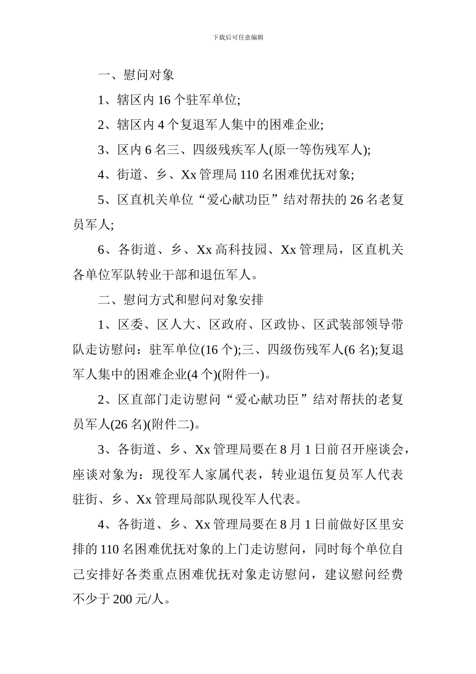 2024部队八一建军节活动方案6篇_第3页