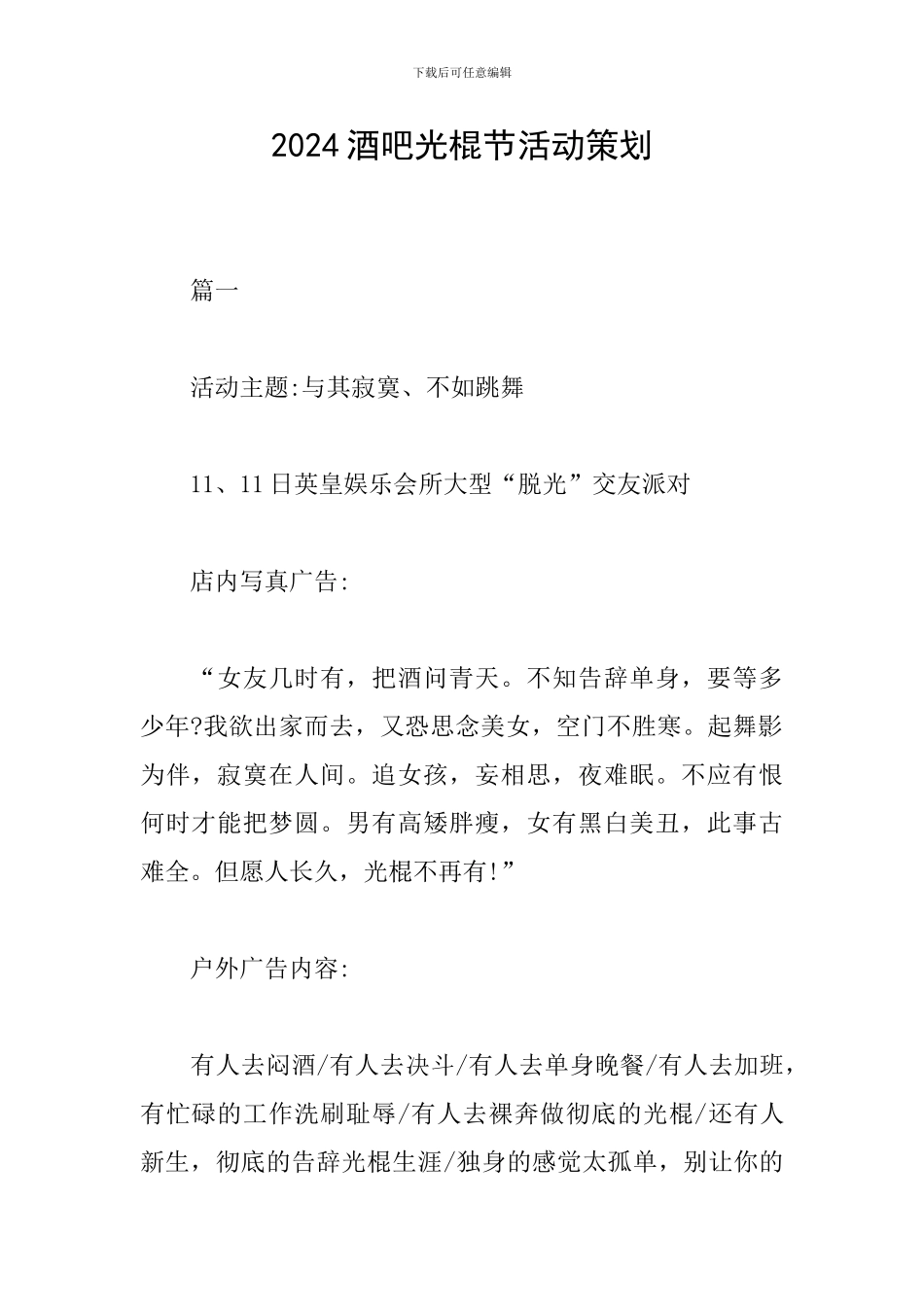2024酒吧光棍节活动策划_第1页