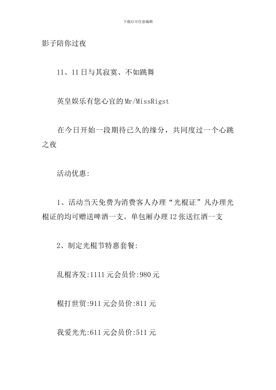 2024酒吧光棍节活动策划_第2页