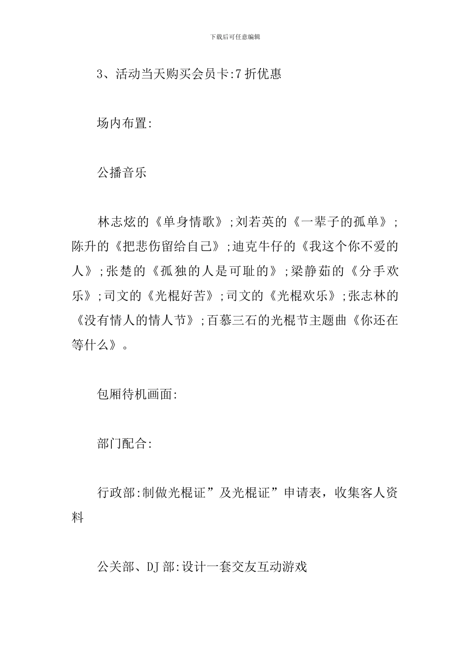 2024酒吧光棍节活动策划_第3页