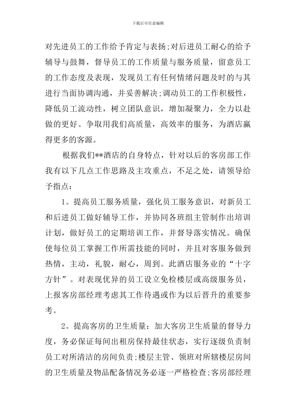 2024部门经理助理述职报告_第2页