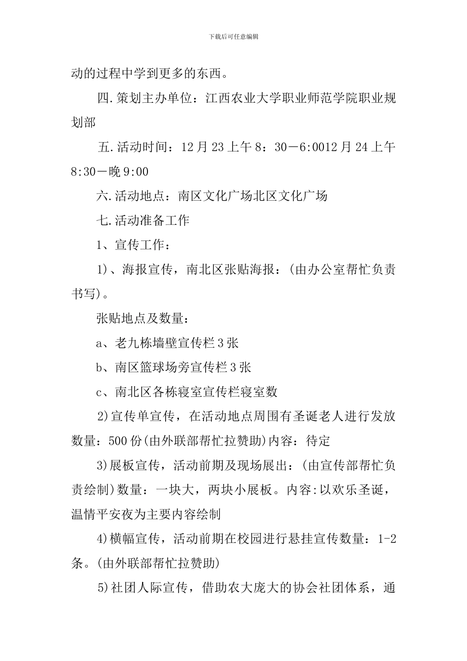 2024酒吧平安夜活动策划方案_第2页