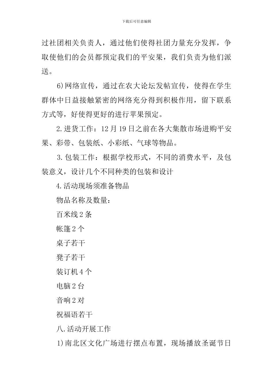 2024酒吧平安夜活动策划方案_第3页