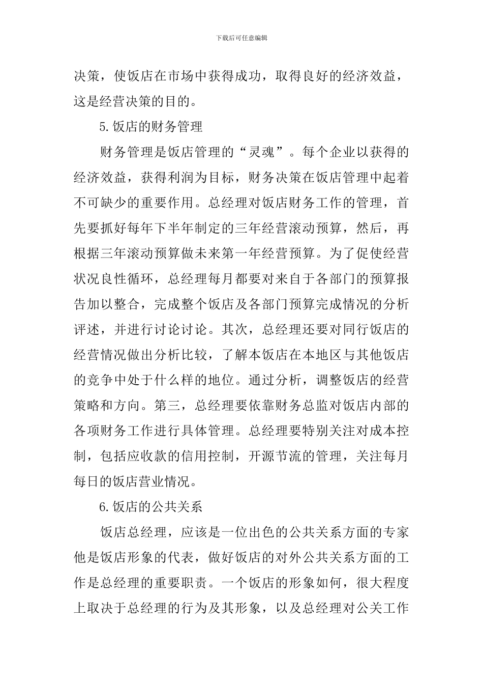 2024酒店总经理工作计划范文_第3页