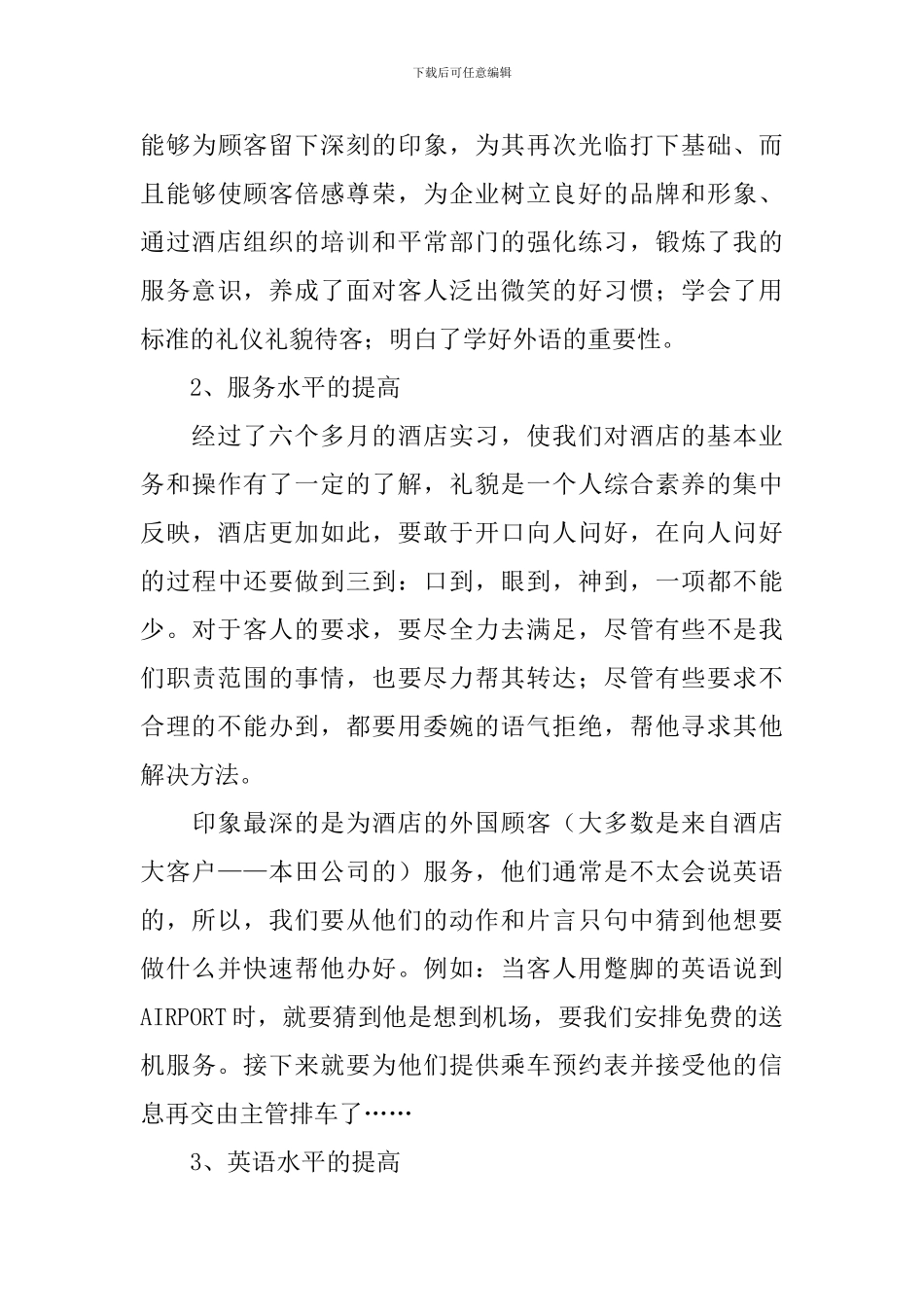 2024酒店实习报告10篇_第3页