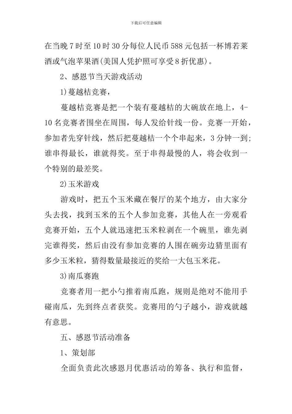 2024酒店感恩节活动策划方案_第2页