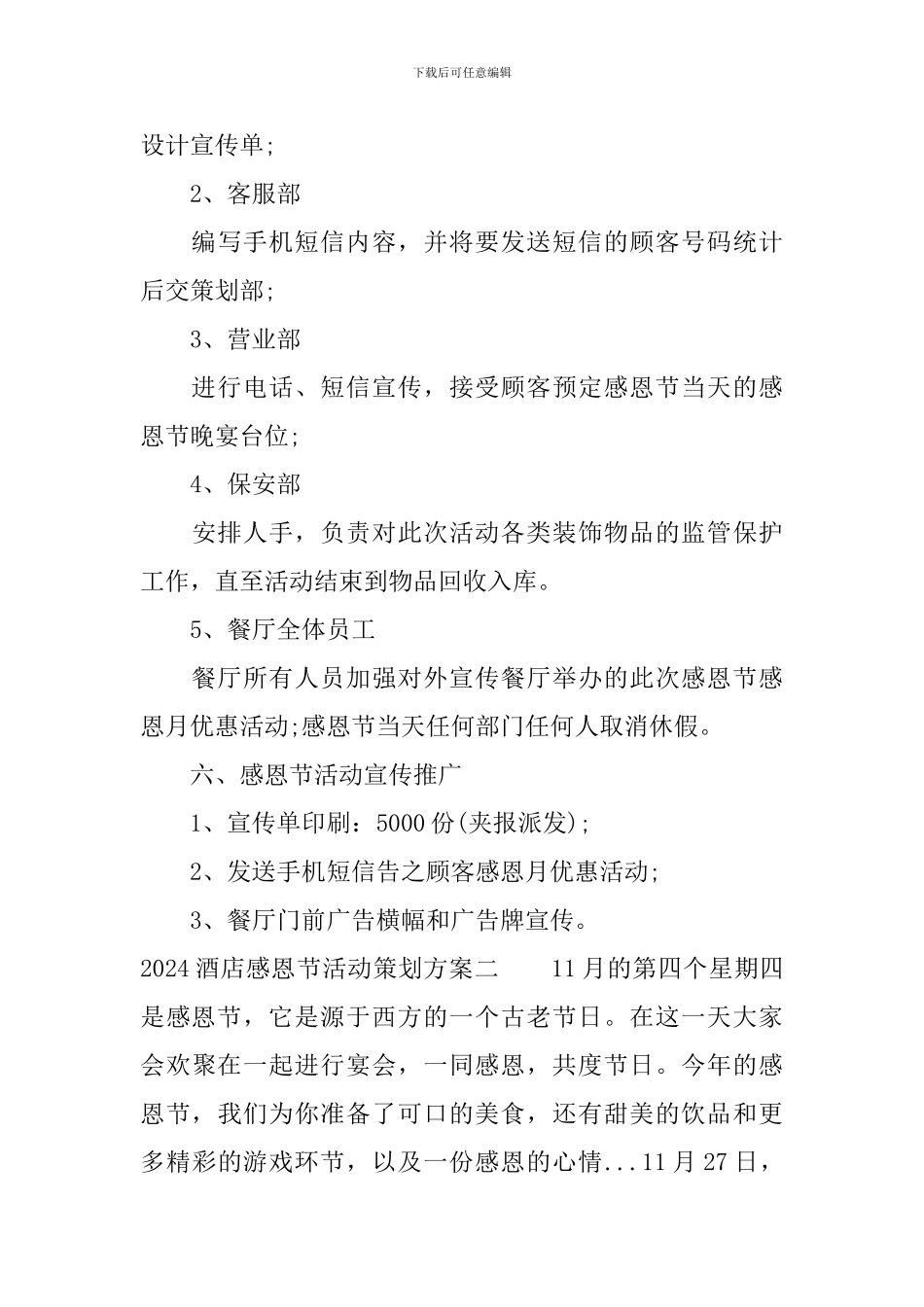 2024酒店感恩节活动策划方案_第3页