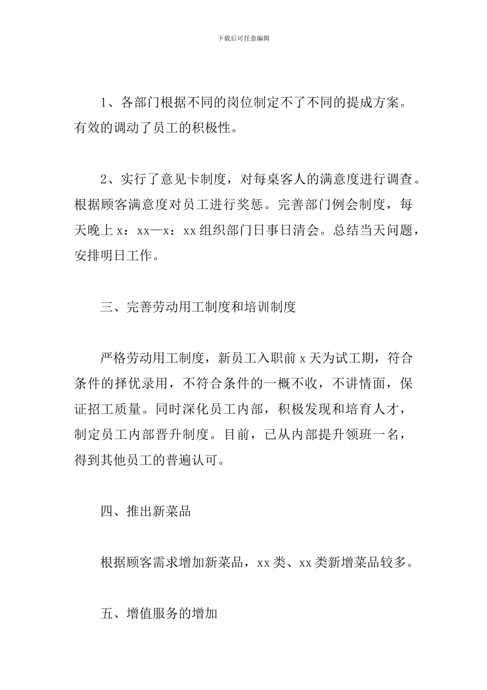 2024酒店店长年终个人工作总结4篇_第2页