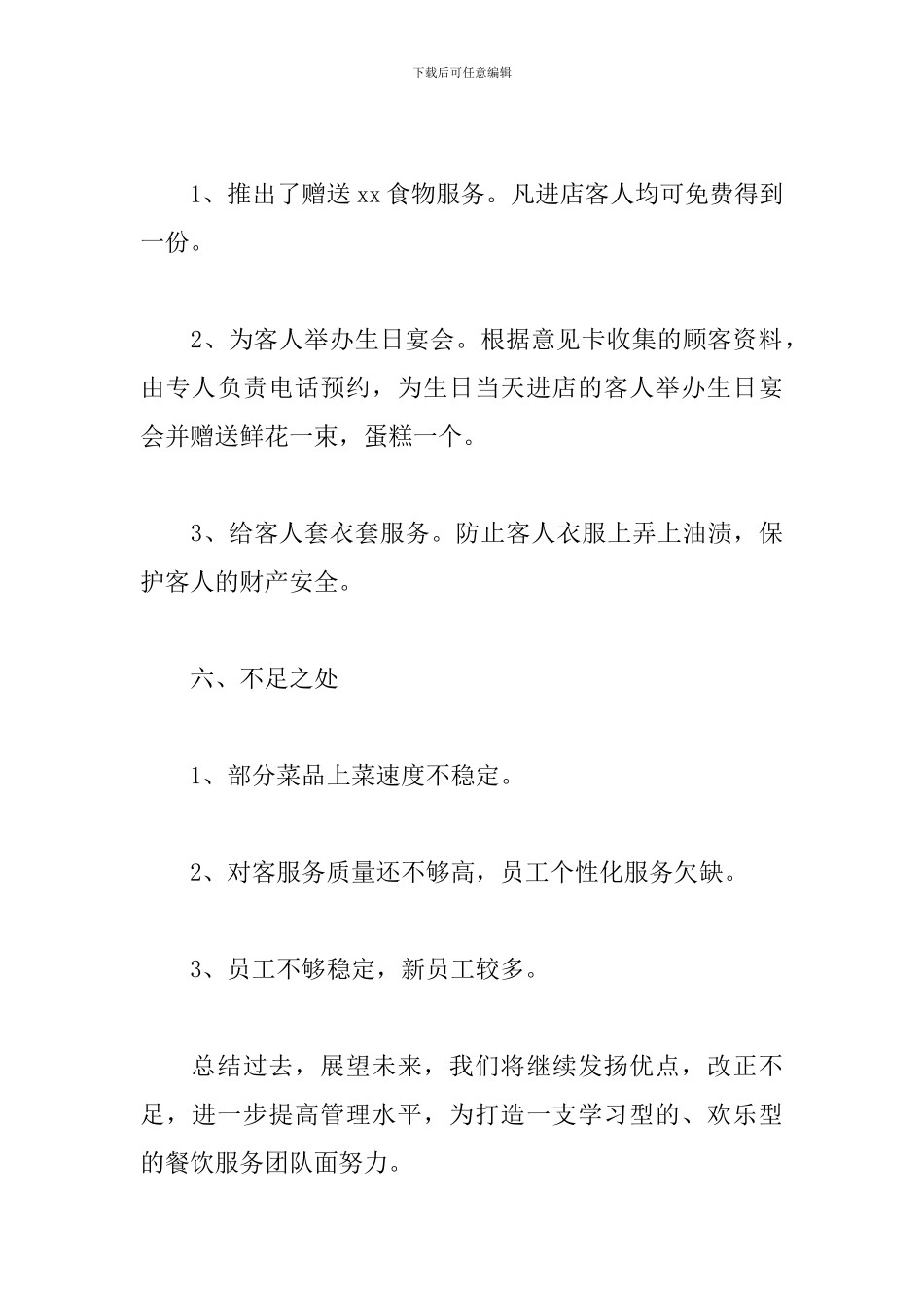 2024酒店店长年终个人工作总结4篇_第3页