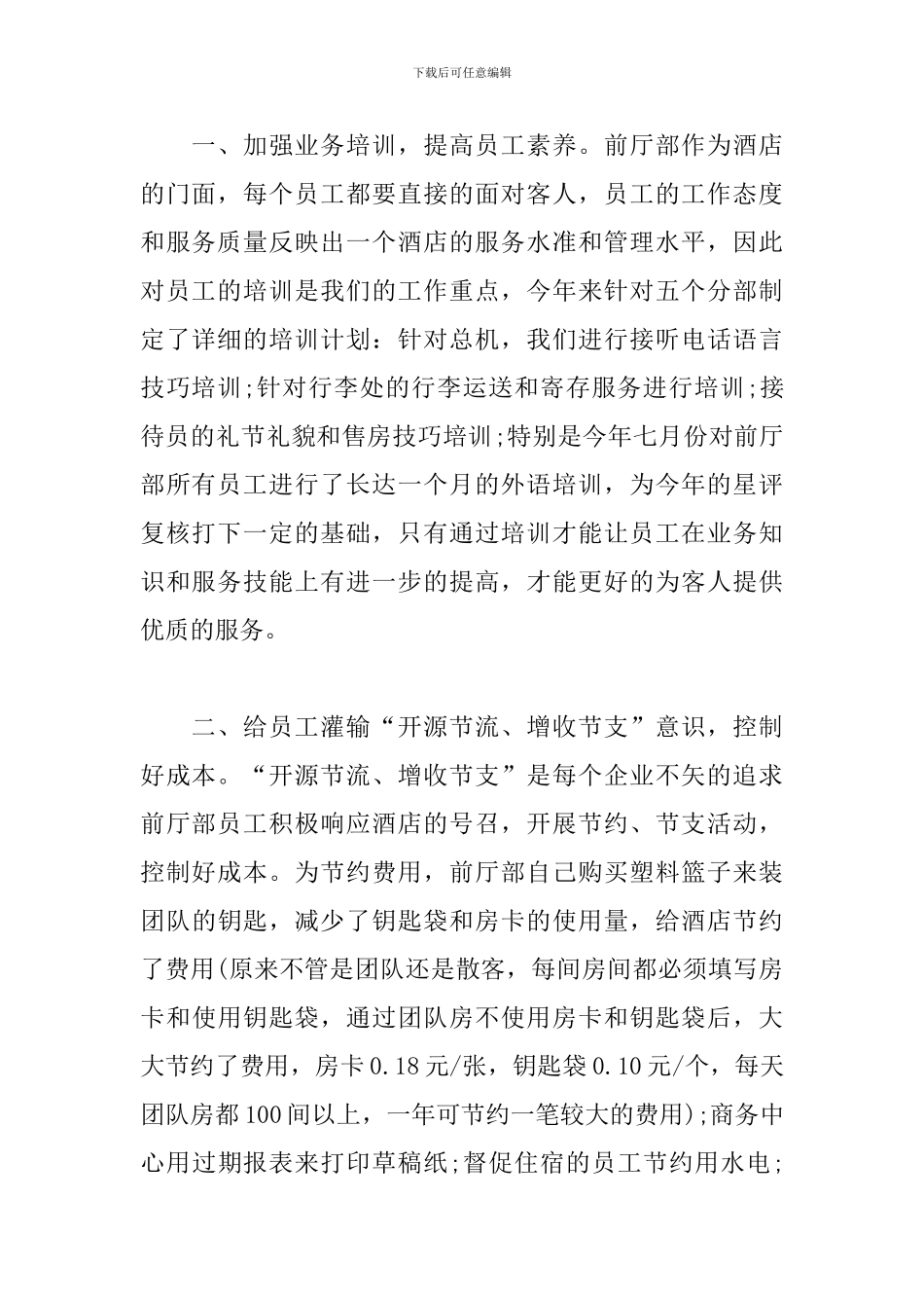 2024酒店前台年度工作总结600字精选5篇_第2页