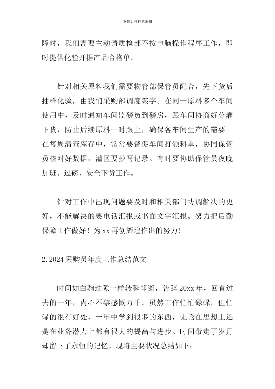 2024采购员年度工作总结范文_第3页