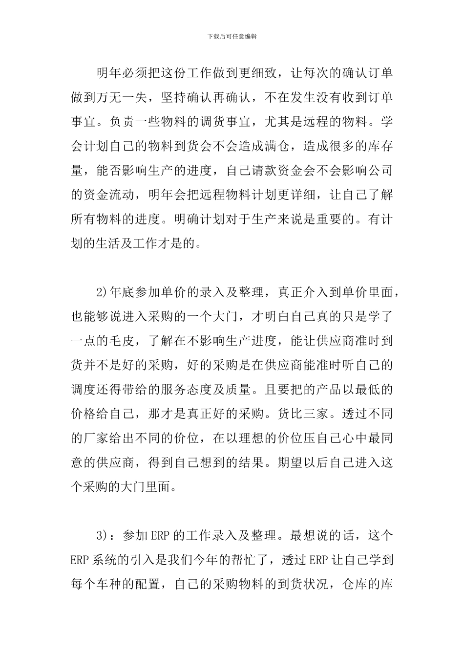 2024采购部主管年度工作总结_第2页