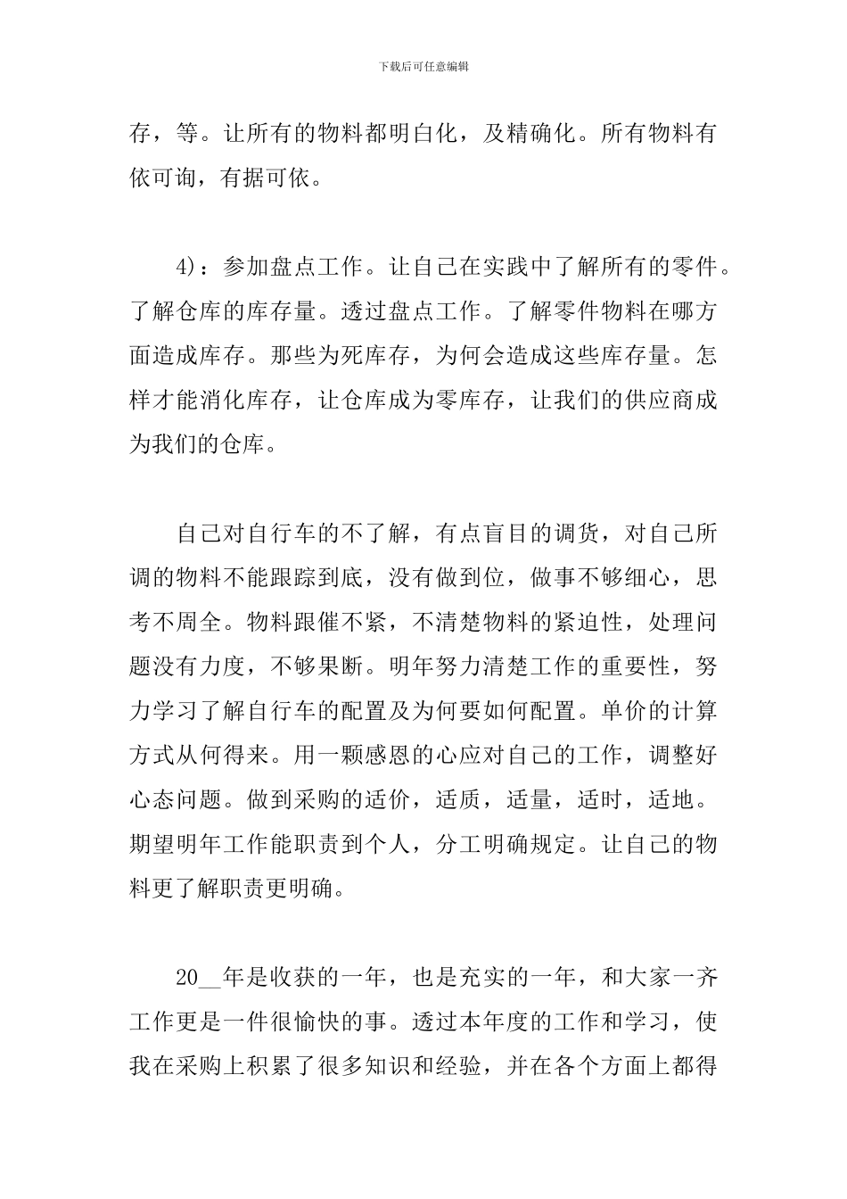 2024采购部主管年度工作总结_第3页