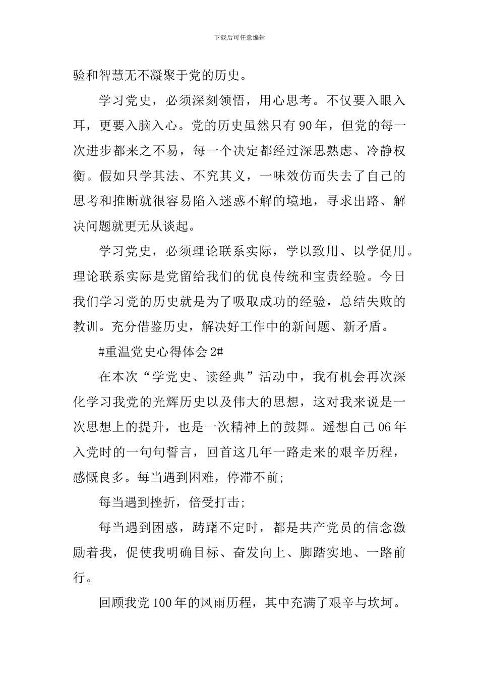 2024重温党史坚定信念做合格党员心得_第2页