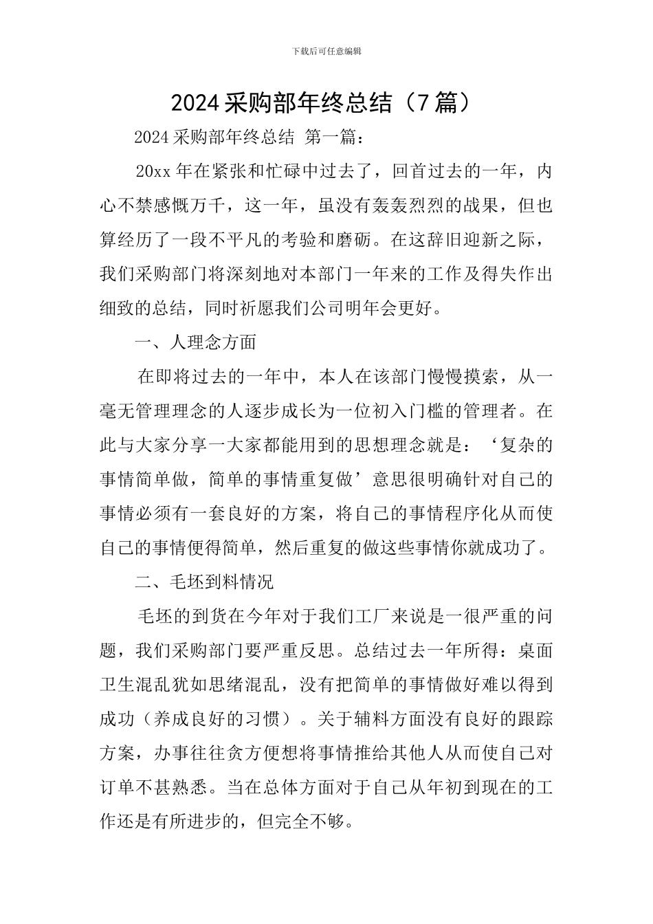 2024采购部年终总结_第1页
