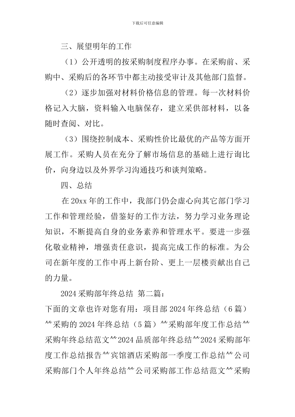 2024采购部年终总结_第2页